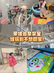 -奈尔宝家庭中心·亲子餐厅(华采天地店)