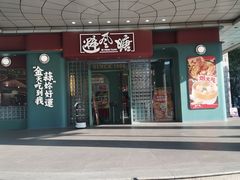 -避风塘·金牌店·夜宵(金玉兰店)