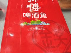 -大师傅金奖啤酒鱼(西街口总店)