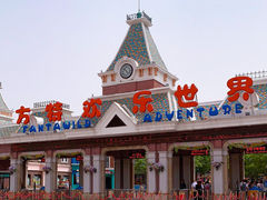 -沈阳方特欢乐世界