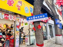 -韩城古城美食街