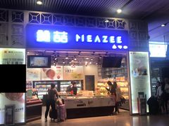 -美喆西饼(广州南站店)