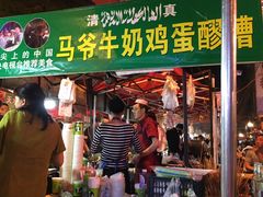 -清真老马家国华牛奶鸡蛋醪糟(正宁路店)
