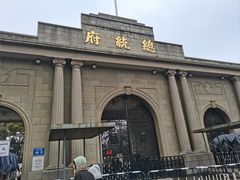 -南京中国近代史遗址博物馆(南京总统府)