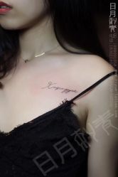 -日月刺青工作室·高端纹身
