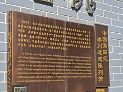 -中国第四纪冰川遗迹陈列馆