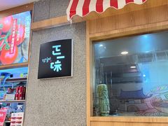-正一味石锅拌饭(望京新世界店)