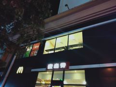 门面-麦当劳(漳州二路店)