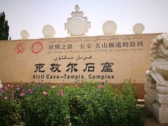 -拜城克孜尔千佛洞-售票处
