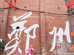 -河南食府(人民路店)