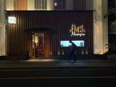 -南风(淮海街店)