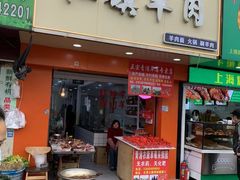-红旗羊肉(上南店)