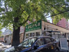 -北京清真房记小吃店