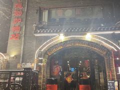 门面-申德勒加油站西餐厅(日坛路总店)