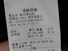 -读酥世家(宛平南路店)