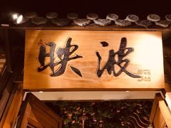 -乾园(天河城店)