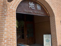 -C31地窖餐厅(黑龙江北路店)