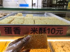 蛋香米酥-纯心饼店(源溪店)