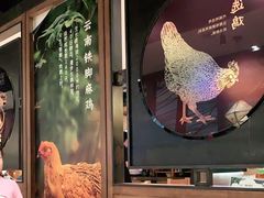 -云海肴·汽锅鸡·云南菜(美罗城店)