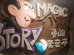 -蓝精灵乐园·世茂精灵之城主题乐园