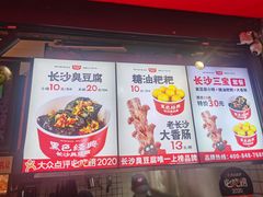 -黑色经典臭豆腐·湖南特产(步行街店)