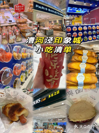 【美食】漕河泾印象城琳琅满目8家小吃清单