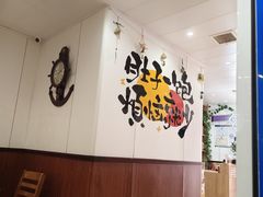 -春水锅贴·传统鲁菜(大明湖店)