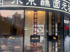 -怡己·三ツ矢堂日式料理(海伦店)