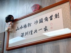 -山水肠粉(盐田店)