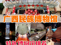 -广西民族博物馆