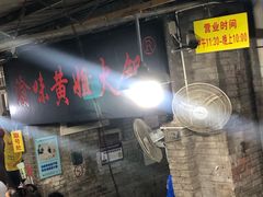 -渝味黄姐火锅(黄泥村店)