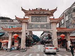 -黄埔古港
