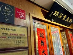 -新聚丰菜馆(太监弄店)