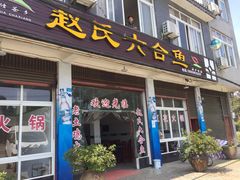 -保利石象湖景区