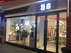 -金轮星光名座生活广场