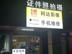 -手机维修中心(望族新城店)