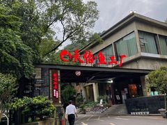-天怡·鱼工厂(梅溪湖店)