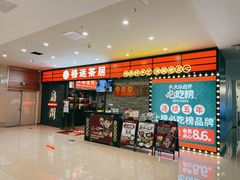 -禄运茶居·手工点心(猎德店)