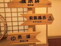 -大江户·温泉洗浴(浑南店)