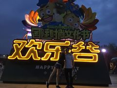 门面-北京欢乐谷