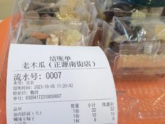 -老木瓜(正源南街店)