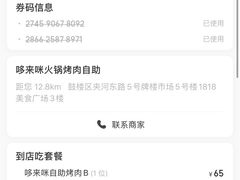 -哆来咪火锅烤肉自助(牌楼店)