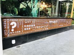 门面-为什么牛潮汕牛肉火锅(中信广场店)