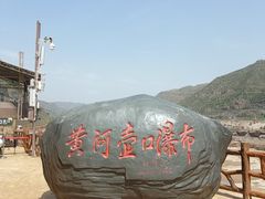 -陕西黄河壶口瀑布旅游区