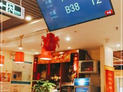 门面-又一间茶点轩(百汇广场店)