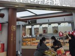 -祥禾饽饽铺·中式糕点(北京来福士店)