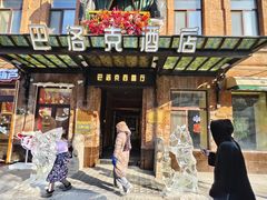 -中华巴洛克风情街