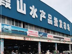 门面-霞山水产品批发市场