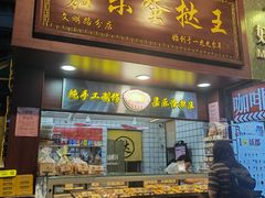 -嘉乐蛋挞王(文明分店)