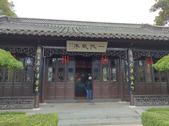 -梅园